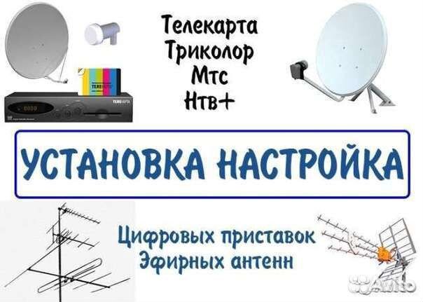 Цифровое Тв. Триколор, МТС, НТВ+