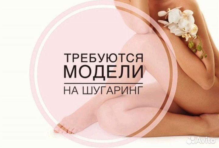 Модель на шугаринг 12.08.2023