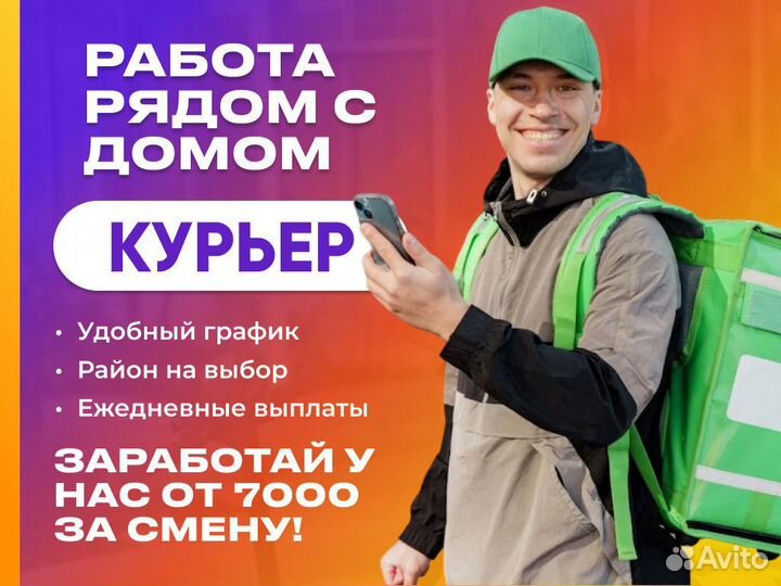 Подработка курьер
