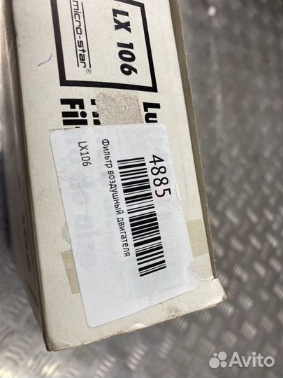 Фильтр воздушный двигателя