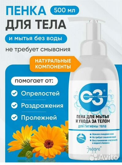 Пена для ухода за лежачими больными без воды