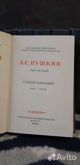 А.С.Пушкин стихи 10 томов