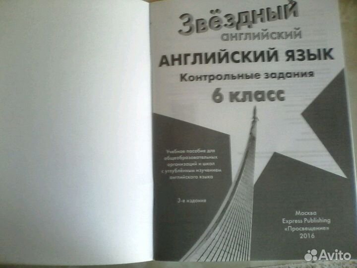 Тестовая тетрадь Звездный английский