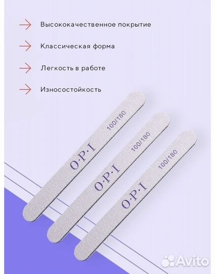 Пилки для маникюра OPI 100/180 50 штук