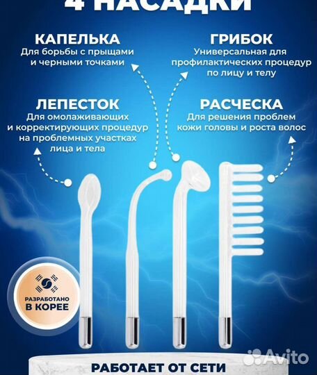 Аппарат дарсонваль