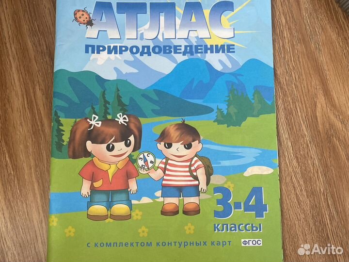 Атлас природоведение фгос