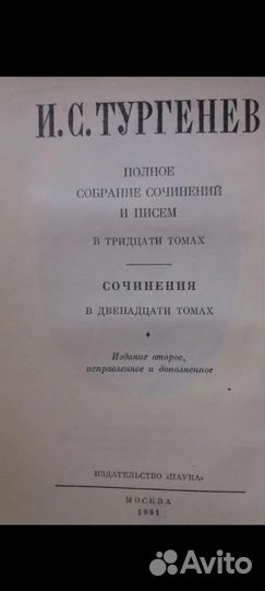 И. С. Тургенев 