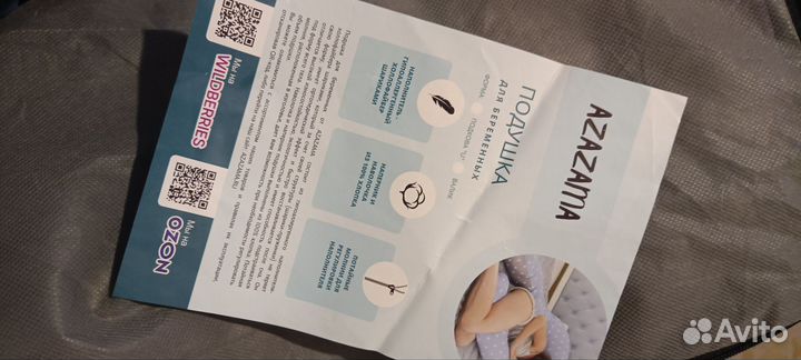 Подушка для беременных