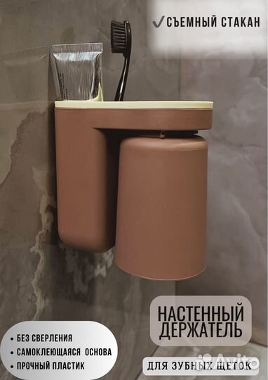 Настенный держатель для зубных щеток