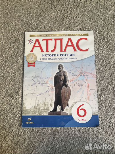 Атлас по истории россии, 6 кл