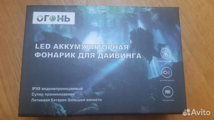 Фонарик подводный для дайвинга