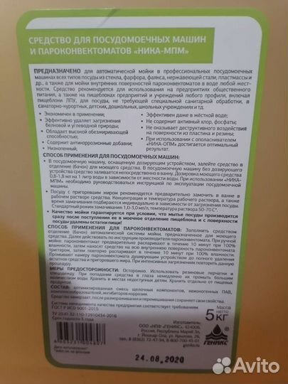 Концентрат для посудомоечных машин
