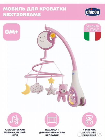 Мобиль Розовый Chicco Next2Dreams