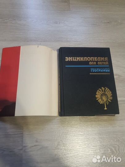 Энциклопедия для детей Аванта Георгафия