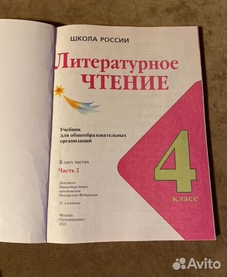 Учебники 4 класс школа россии