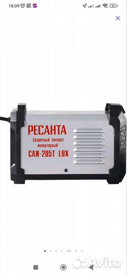 Сварочный аппарат ресанта саи - 205t lux