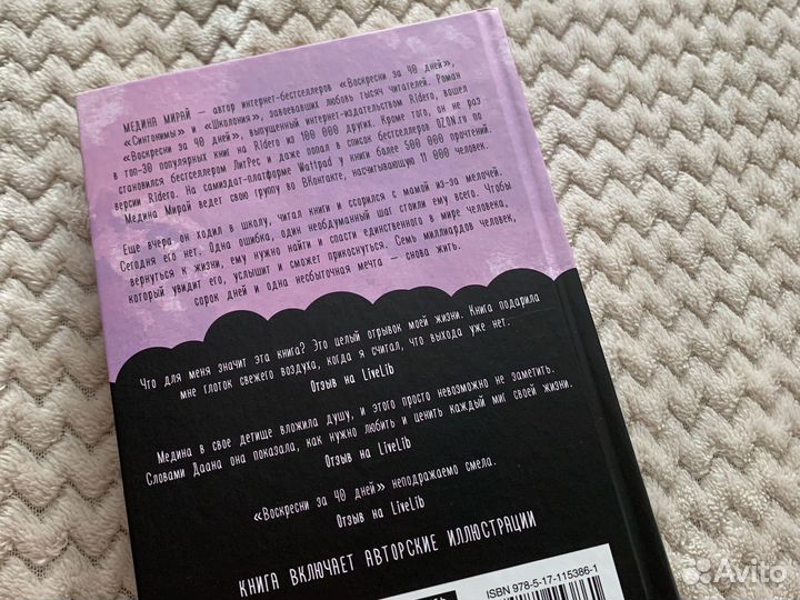 Медина мирай 