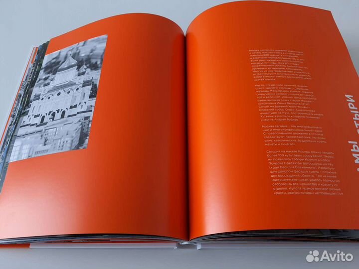 Макет Москвы. Фотоальбом