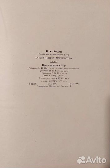 Оперативное акушерство И.М. Ляндрес. Атлас