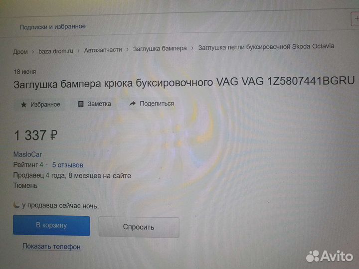 Заглушка бампера VAG 1Z5807441bgru