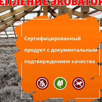 Утепление эковатой Крыши Стен Дома, Сумы