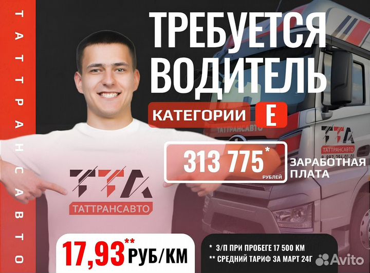 Водитель категории Е