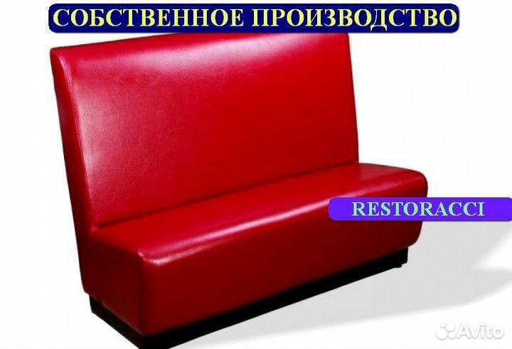 Диван для ресторана