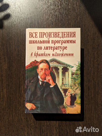 Все произведения школьной программы по литературе
