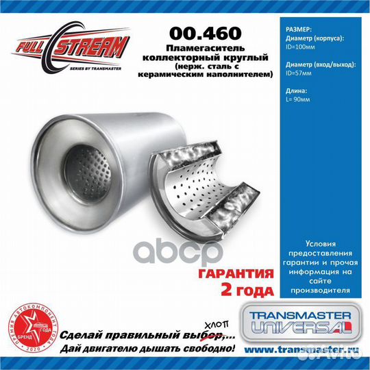 Пламегаситель коллекторный D-110/L-90/d-55 00.4