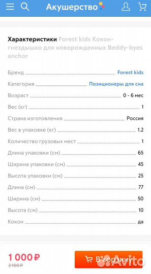 Кокон для новорожденных