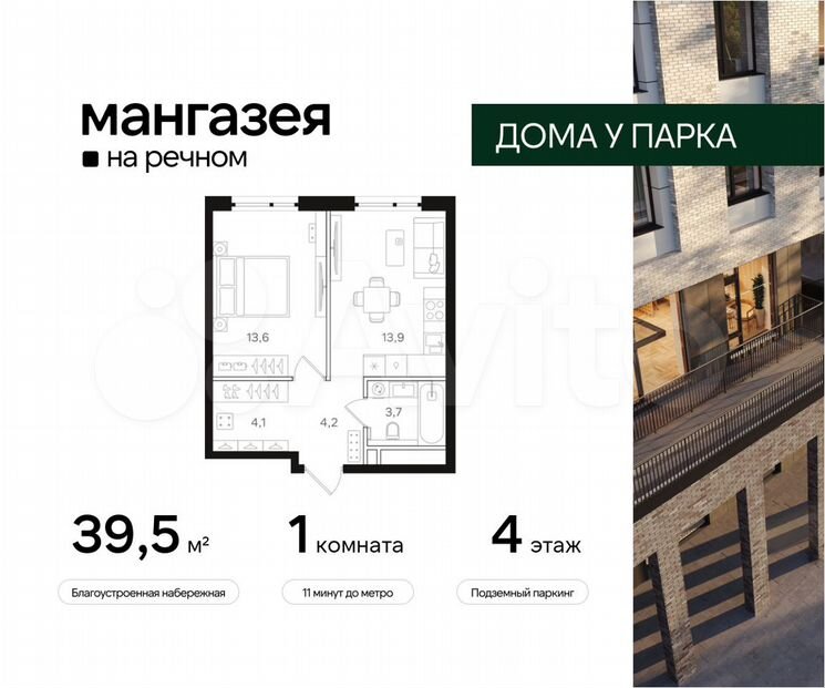 1-к. квартира, 39,5 м², 4/12 эт.