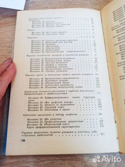 Книга Изучение личности учащихся