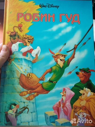 Книги Робин Гуд, Аристокоты, Геракл Дисней Эгмон