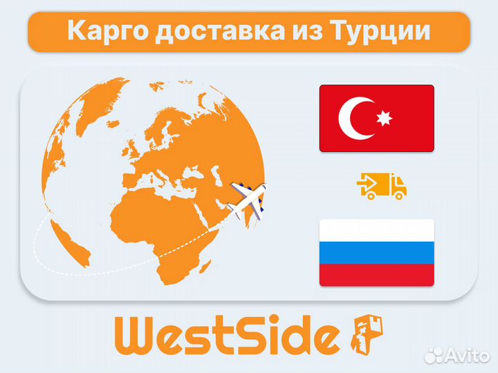 Карго доставка из Турции авиа/авто