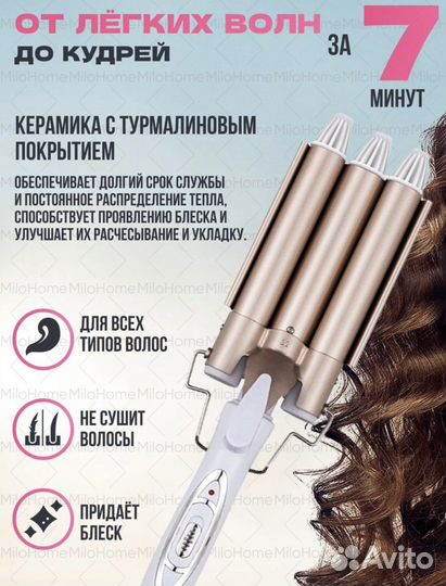 Плойка тройная для волос