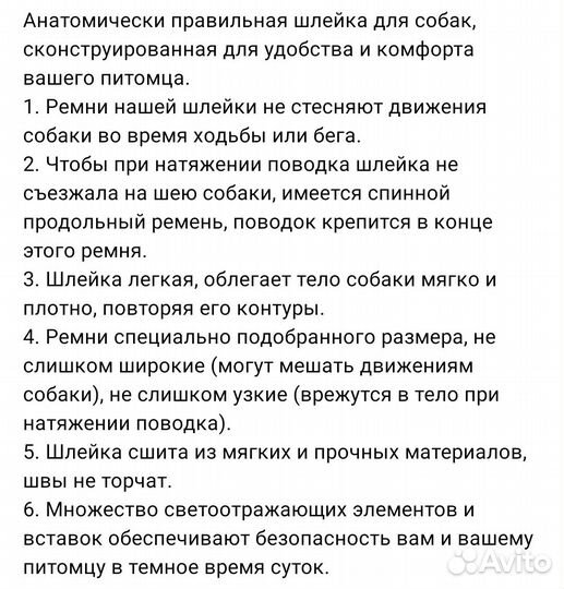 Шлейка для собак анатомическая (новая)