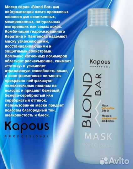 Новая маска для волос blond bar kapous 500 ml