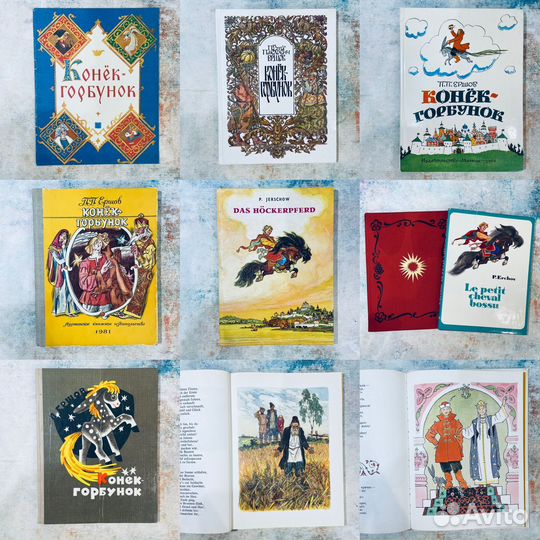 Конек-Горбунок книги СССР