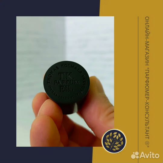 Духи N5 Frénésie Thomas Kosmala Оригинал Распив