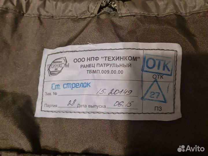 Ранец патрульный из комплекта Ратник