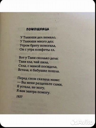 Золотая книга стихов Барто Агния Львовна