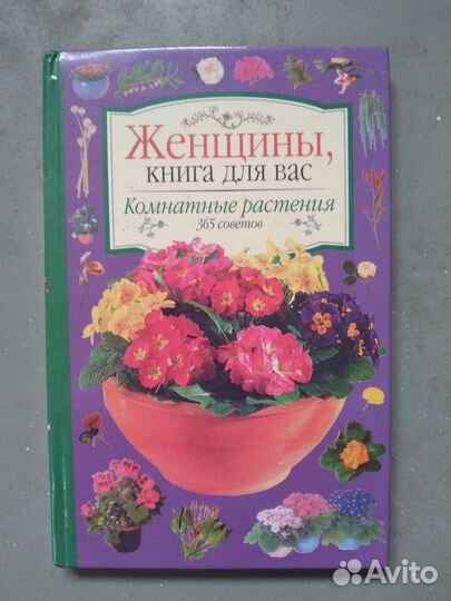 Книги по домашнему цветоводству