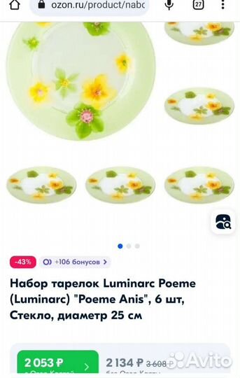 Тарелки Luminarc Poeme Anis. 25 см