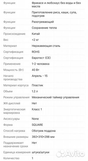 Электронагреватель для еды, контейнер