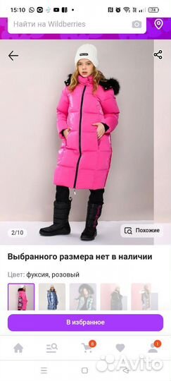Детское зимнее пальто пуховик