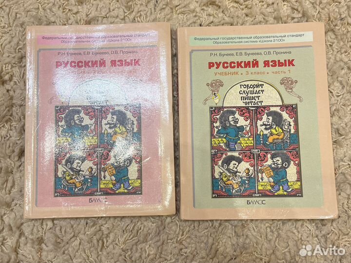 Учебник Бунеев Русский язык 3 кл 2 ч
