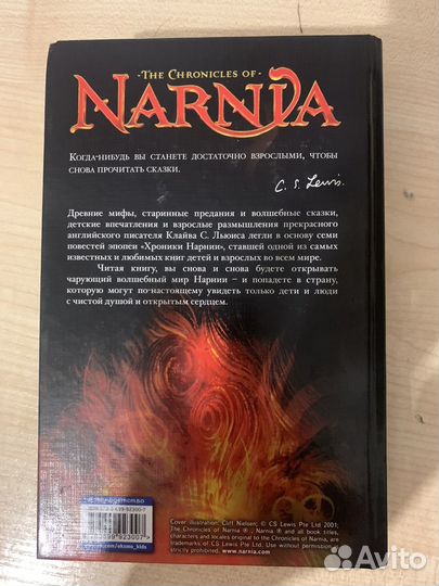 Хроники Нарнии