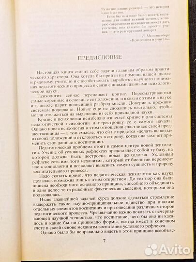 Педагогическая психология. Выготский. 1999