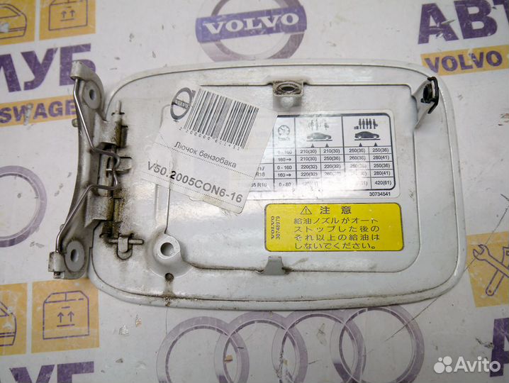 Лючок бензобака Вольво V50 S40-2 деффект