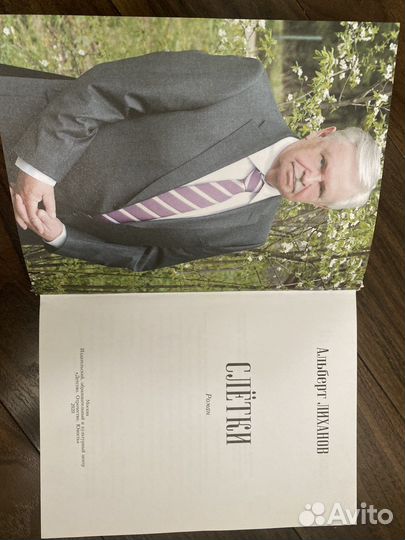 Книга новая Альберт Лиханов «Слётки» 385 стр